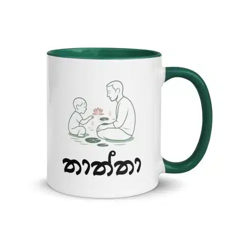 Lotus Pond & Thaththa Mug – Sri Lankan Thaththa Gift Mug for Father’s Day