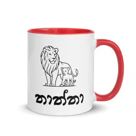 Lion and Cub Legacy Thaththa Mug – Sri Lankan Merch Gift for Dad